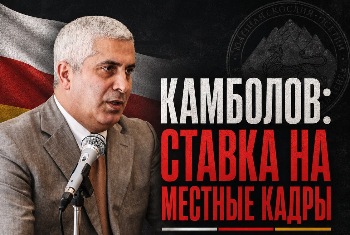 Марат Камболов делает ставку на местные кадры