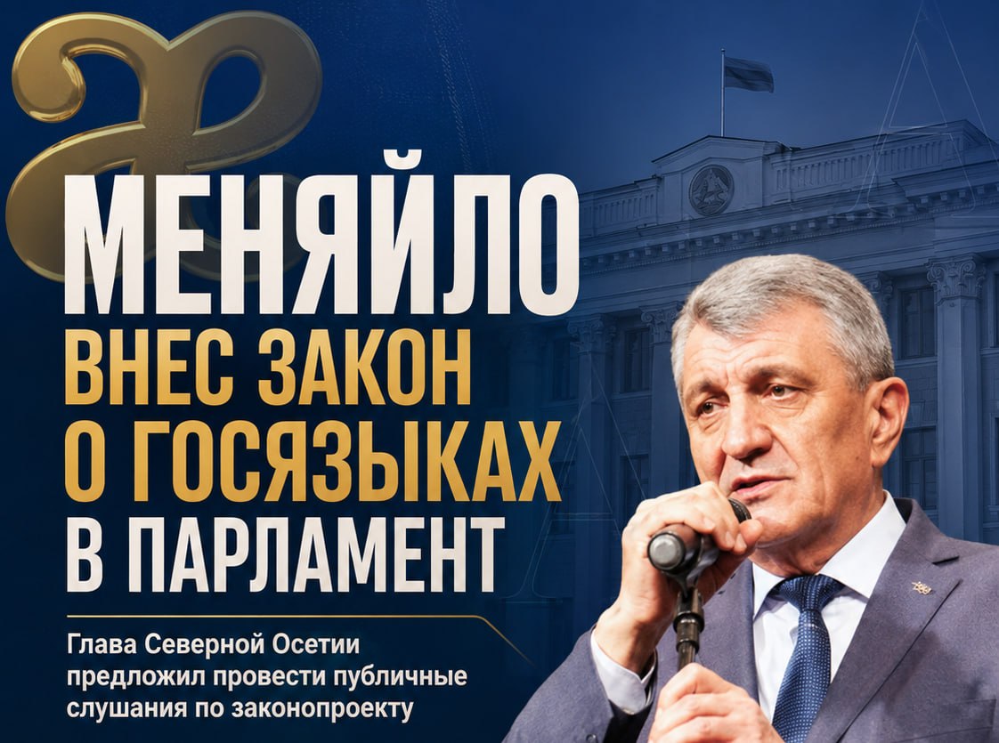 Меняйло внёс в парламент обновлённый законопроект о государственных языках
